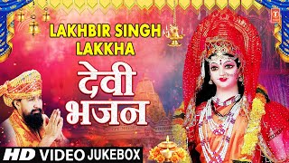 LAKHBIR SINGH LAKKHA Devi Bhajansप्यारा सजा है तेरा द्वारPyara Saja Hai Tera Dwar Bhawaniमाता भजन [upl. by Norrej]