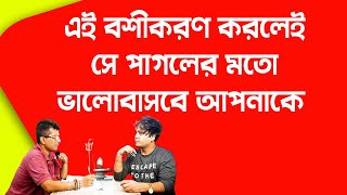 সফল প্রেমের জন্য শুধুমাত্র একটি শব্দ উচ্চারণ করলেই হবে PradipSahoo [upl. by Avle]