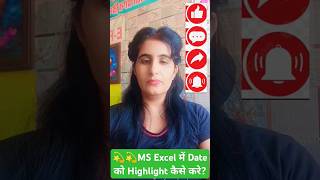 MS Excel में Date को highlight कैसे करेDate highlight। Ms Excel में highlight cell rule [upl. by Llennod560]