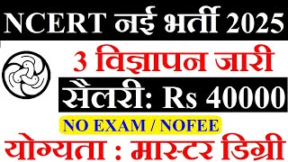 NCERT RECRUITMENT 2025  MASTER DEGREE  SALARY 40000 PER MONTH  NO FEE  APPLY FROM ALL STATE [upl. by Giule]