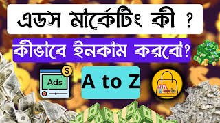 লাইফ গুডে এডস মার্কেটিং কিভাবে করবো  life good অ্যাড দেখে ইনকাম করতে চাই  ArgentIncome [upl. by Morvin]