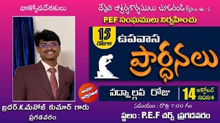 Peniel Evangelical Fellowship PEF Bro KJ Kantha Rao is live [upl. by Pete]