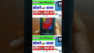 Itel Phone me voice setting kaise kare  itel setting itelphone shorts [upl. by Francois631]