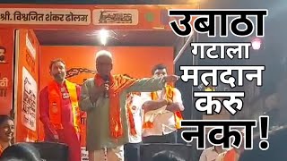 MNS Prakash Mahajan on UBT l उबाठा गटाला मतदान करू नकामनसेचे प्रकाश महाजन यांच व्यक्तव्य [upl. by Madai361]