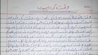 Waqt ki ahmiyat Write an essay on Waqt ki ahmiyat Importance of Time Essay in urdu [upl. by Leanor260]