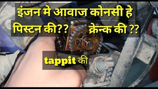 ENGINE NOISE solution and Tips इंजन मे tappit आवाज इस तरह पेहचानते हे [upl. by Neellok]