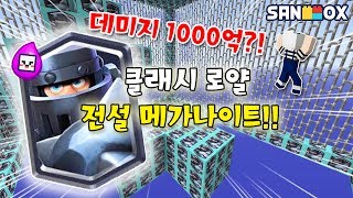 데미지 1000억 클래시로얄 메가나이트무기 메가나이트 럭키블럭감옥 럭키블럭 감옥탈출 마인크래프트 Minecraft Lucky Block Prison  램램 [upl. by Nonnairb]