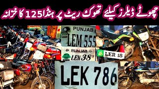 Low Price Honda125 Special Honda70 Honda125 Down Models Honda Deluxe125 Honda125 Self Start Lahore [upl. by Tinor535]