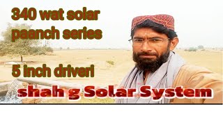 340 wat solar paanch series 5 inch driveri [upl. by Brecher]