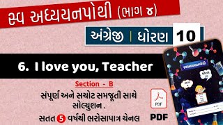 std 10 english swadhyay pothi unit 6  dhoran 10 angreji ch 6 section B  swadhyay pothi dhoran 10 [upl. by Godliman]