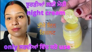 ਝੁਰੜੀਆਂ ਲਈ ਮੈ ਆ nyt cream ਬਣਾ ਕੇ ਕਰਦੀਆਂ use ਬੋਹੁਤ ਜਲਦੀ ਹਟ ਜਾਣਗੀਆਂ wrinkelsskincareskincaretips [upl. by Schwitzer]