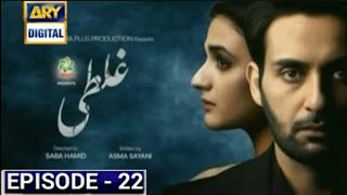 Galti drama episode 22ARY Digtal PAKISTAN BEST DRAMA [upl. by Yuh]