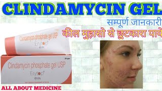 कील मुहासो acne की दवा Clindamycin phosphate gel हिन्दी मे uses  mechanism of action [upl. by Callie237]