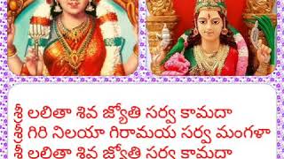 Sri Lalitha Siva Jyothi  devotional song [upl. by Morena576]