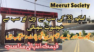 VISIT MEERUT COOPERATIVE HOUSING SOCIETY SCHEME 33 KARACHI  BEST SOCIETY OF SCHEME 33 [upl. by Patin]