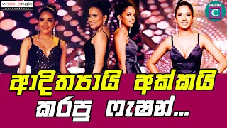 ❤️❤️ බෝනික්කෝ දෙන්නෙක් වගේ ලස්සන ආදිත්‍යයි  අක්කයි කරපු ගින්දර වගේ ෆැෂන් ෂෝ එක AdityaWeliwaththa [upl. by Ettevy203]