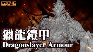 Dragonslayer Armour Figure Assembling Preview  獵龍鎧甲模型素組預覽 [upl. by Ecraep790]