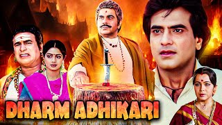 Dharam Adhikari Old Hindi Full Movie  Jeetendra Sridevi  80s Evergreen Classic Drama Film [upl. by Almeida]