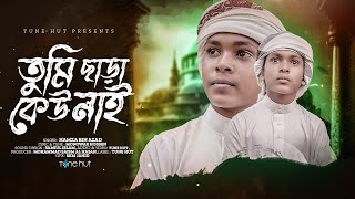 Tumi Chara Kew Nai  Islamic Gojol 2023  Iqra Shilpigosthi  Bangla Gojol  Tune Hut [upl. by Iong184]