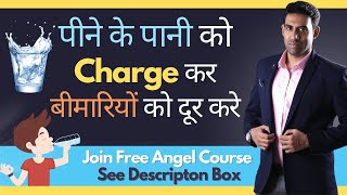 How to Charge water Subliminal  How to Rejuvenate body at home in Hindi [upl. by Shaw]