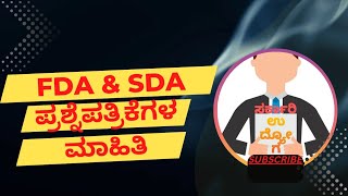 KPSC FDA SDA SYLLABUS KPSC FDA SDA NOTIFICATION VAO KEY ANSWER 2024 [upl. by Ilamad584]