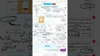 حل اسئله تدريبات الدرس الثاني 🔥💯من كتاب التفوق للصف الاول الثانوي خصائص الفيزيائية للماء 👌🏻👌🏻 [upl. by Wilow989]