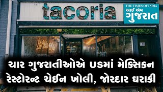 પટેલ યુવાનોને અમેરિકામાં Mexican Food નો વિચાર આવ્યો ધમધોકાર ધંધો જમાવ્યો [upl. by Jaunita]