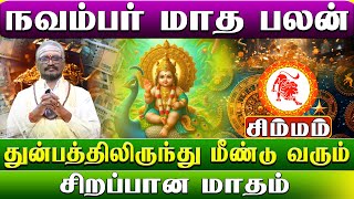 நவம்பர் மாத ராசி பலன்கள் 2024  Simmam Rasi palan simmaraasi [upl. by Okoy]