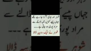 Bast funny jokes  Latifay in urdu  Laughter funny sms Youtube funnyjokesinurdu funny viral [upl. by Munsey]