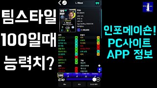 efootball 2022 이풋볼2022 생초보를 위한 드림클럽 이풋볼 정보를 찾아 볼 수 있는 사이트 APP들 [upl. by Pepita649]