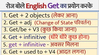 Complete use of Get in English Grammar with Examples in Hindi  Learn English in Hindi for beginners [upl. by Fonsie758]