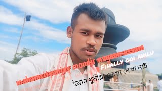 mahamrityunjay mondir nagaon assam minivlog funny vlog motivation assamesevlog [upl. by Asteria]