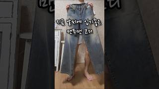 지금 날씨에 입기좋은 맨투맨 코디 [upl. by Slocum816]