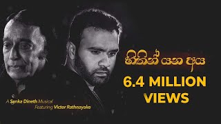 Hithin Yana Aya හිතින් යන අය  Sanka Dineth ft Victor Rathnayake [upl. by Ybrik352]