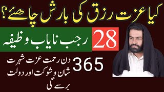 28 rajab ka wazifa for hajat28 rajab ka amal for hajatQarni channelmakhdoom Syed Ijaz Hussain [upl. by Hanavas]