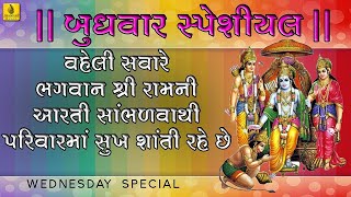 Kaushallya Na Kuvar Ni Aarti Shri Ram Arti  Gujarati Arti  Praful Dave  Ram Navami Special [upl. by Elly]