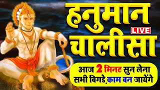 LIVE श्री हनुमान चालीसा  Hanuman Chalisa  Jai Hanuman Gyan Gun Sagar hanuman chalisa live bhajan [upl. by Filiano461]