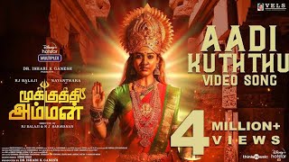 Mookuthi Amman  Aadi Kuththu Video  RJ Balaji  Nayanthara  Girishh Gopalakrishnan  LR Eswari [upl. by Lenore]