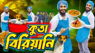 কুকুরের মাংসের বিরিয়ানি  Bangla Funny Video  Family Entertainment Bd  Desi Cid Borishailla Natok [upl. by Volin]