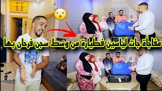 اجيو تشوفو🤔 المفاجأة لي جات لخويا ياسين فالطيارة ✈️خلات لعريسات مبهوضين فيها😱 [upl. by Rehpinej]