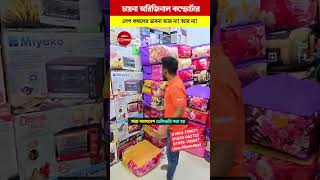 লেপ কম্বলের দিন শেষ কম্ফর্টারের বাংলাদেশ🔥😳 Comforter Price In Bangladesh viralvideo youtubeshorts [upl. by Barrington]