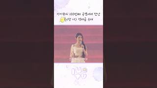 아이유의 100번째 공연에서 만난＜너랑 나＞역대급 무대 아이유 IU THEWINNING HEREHENCORE [upl. by Haywood879]