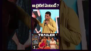 Dil Raj About Why They Choose Janaka Aithe Ganaka Title funny telugucinema teluguactor [upl. by Ilanos]