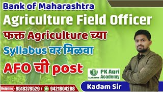 ALL DETAILS ABOUT AGRICULTURE FIELD OFFICER BANK OF MAHARASHTRA [upl. by Ailido]