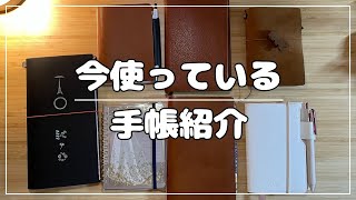 【手帳会議】2024年の使っている手帳を整理してみた [upl. by Yasui992]