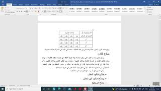 نظرية القرارات الاحصاء التطبيقي وبحوث العمليات الفرقة الثالثة [upl. by Laamak316]