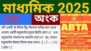 MP 2025  ABTA Test Paper 2025 ll Mathematics ll Page 120 ll Answer Solve ll উচ্চতা ও দুরত্ব [upl. by Golding]