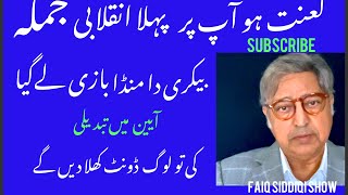 آیین میں تبدیلی کے بعد عوام انقلابی سمت میں چل نکلے گی۔بیکری دا منڈا بازی لے گیا [upl. by Grosberg]