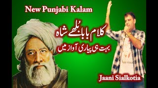 Kalam Baba Bulleh Shah Jaani Sialkotia Punjabi Sofi Kalam [upl. by Letitia682]