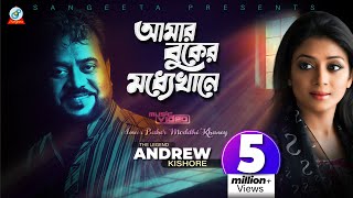 Amar Buker Moddhekhane  Andrew Kishore  আমার বুকের মধ্যেখানে  Sweety  Music Video [upl. by Eilsehc]